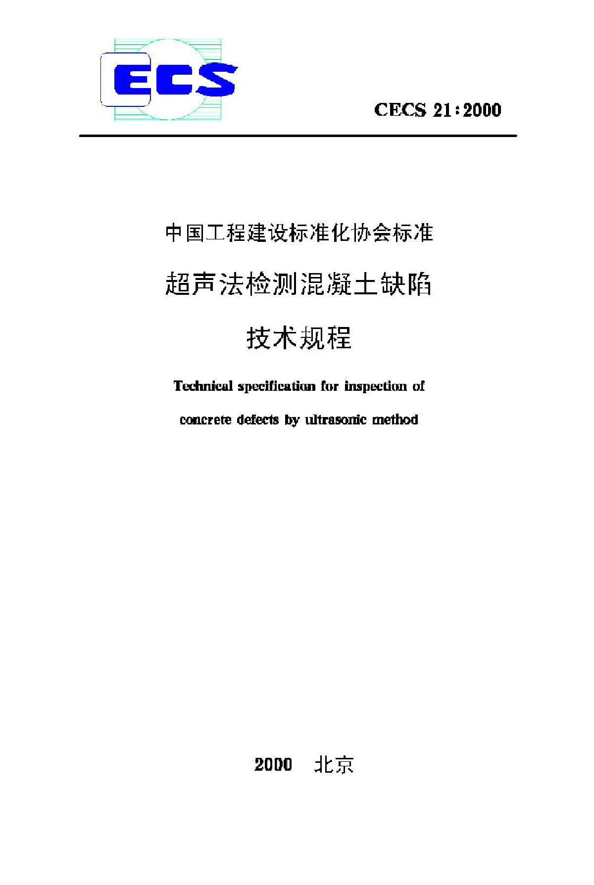 房屋鑒定檢測中心_西安房屋檢測鑒定_重慶房屋檢測鑒定