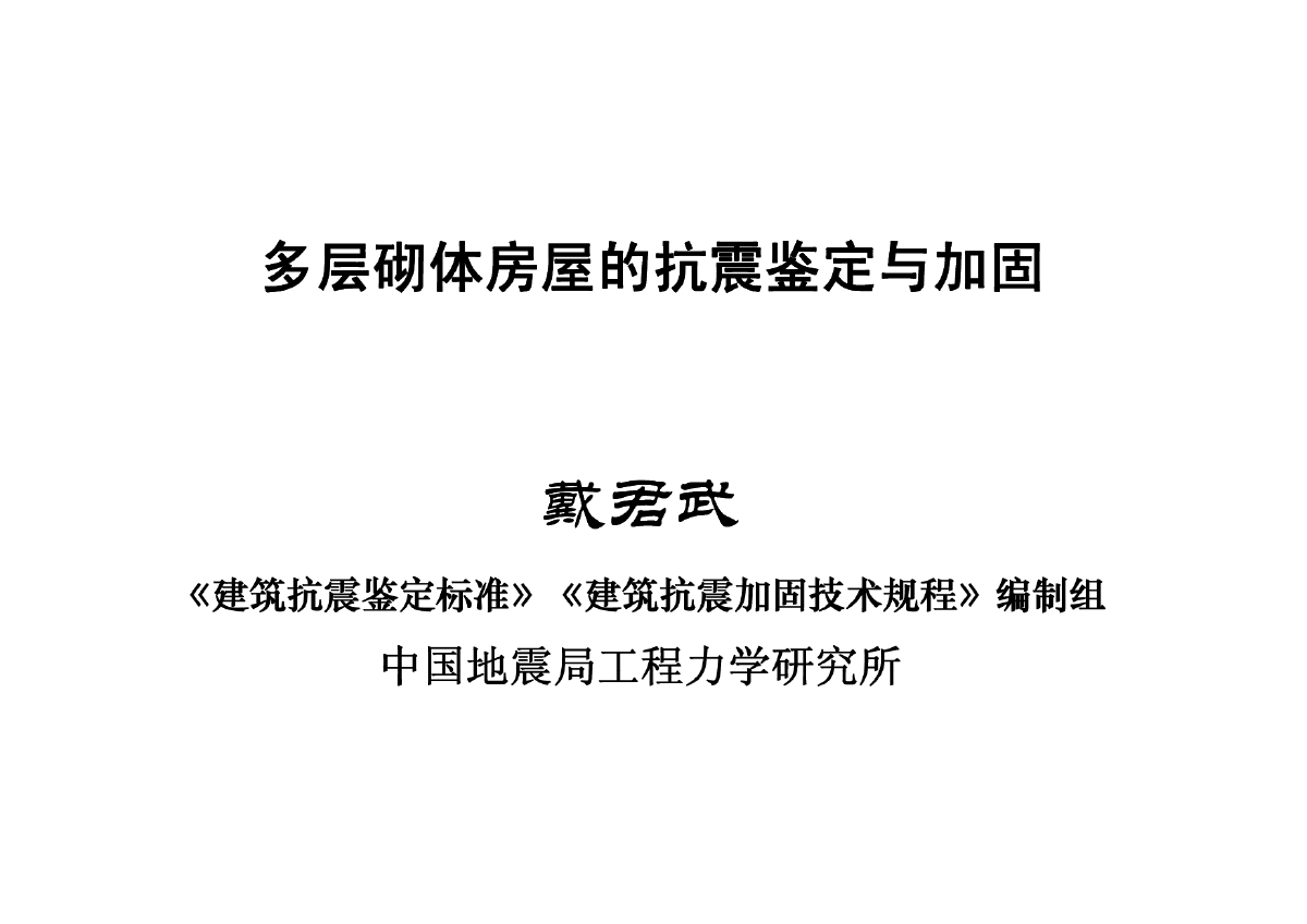 房屋鑒定規(guī)范_房屋年代鑒定_鑒定房屋裂縫標(biāo)準(zhǔn)