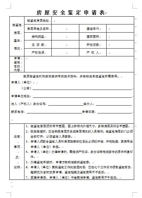 房屋鑒定_房屋鑒定報告書_房屋受損鑒定資質(zhì)