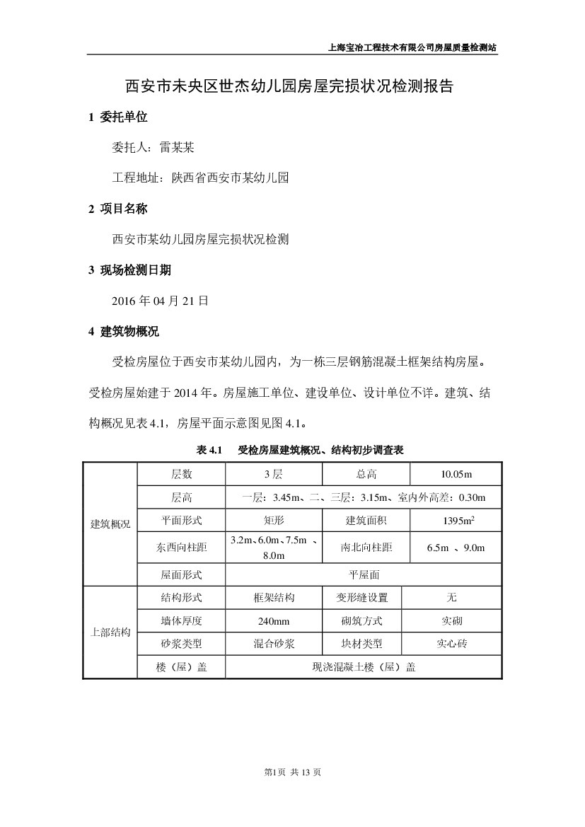 房屋鑒定收費(fèi)_房屋年代鑒定_房屋鑒定申請書