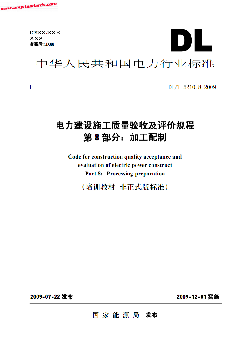 房屋安全鑒定_房屋安全鑒定公司_武漢 房屋安全鑒定