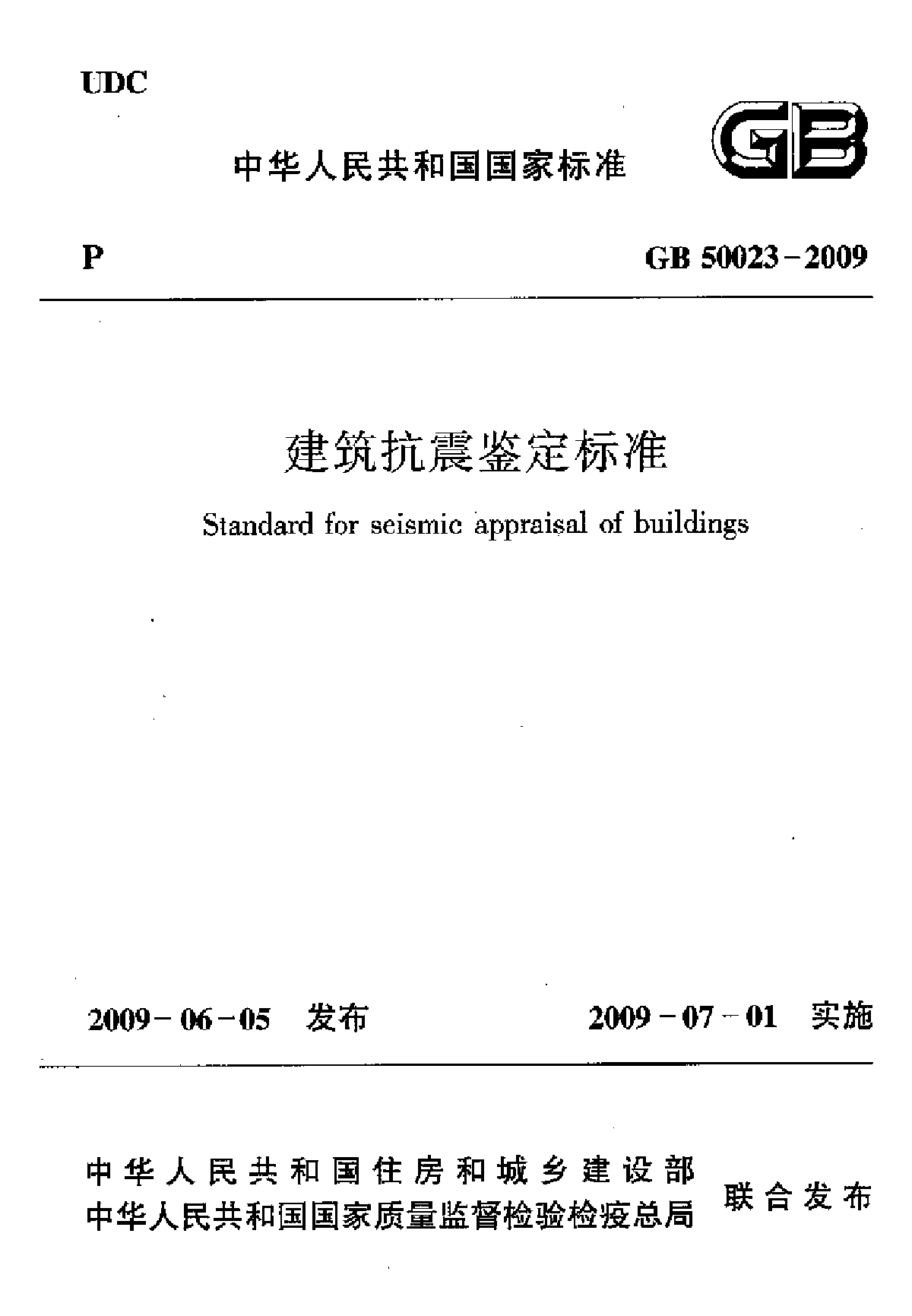 房屋鑒定_房屋可靠性鑒定_房屋損壞趨勢(shì)鑒定房屋安全等級(jí)鑒定公司