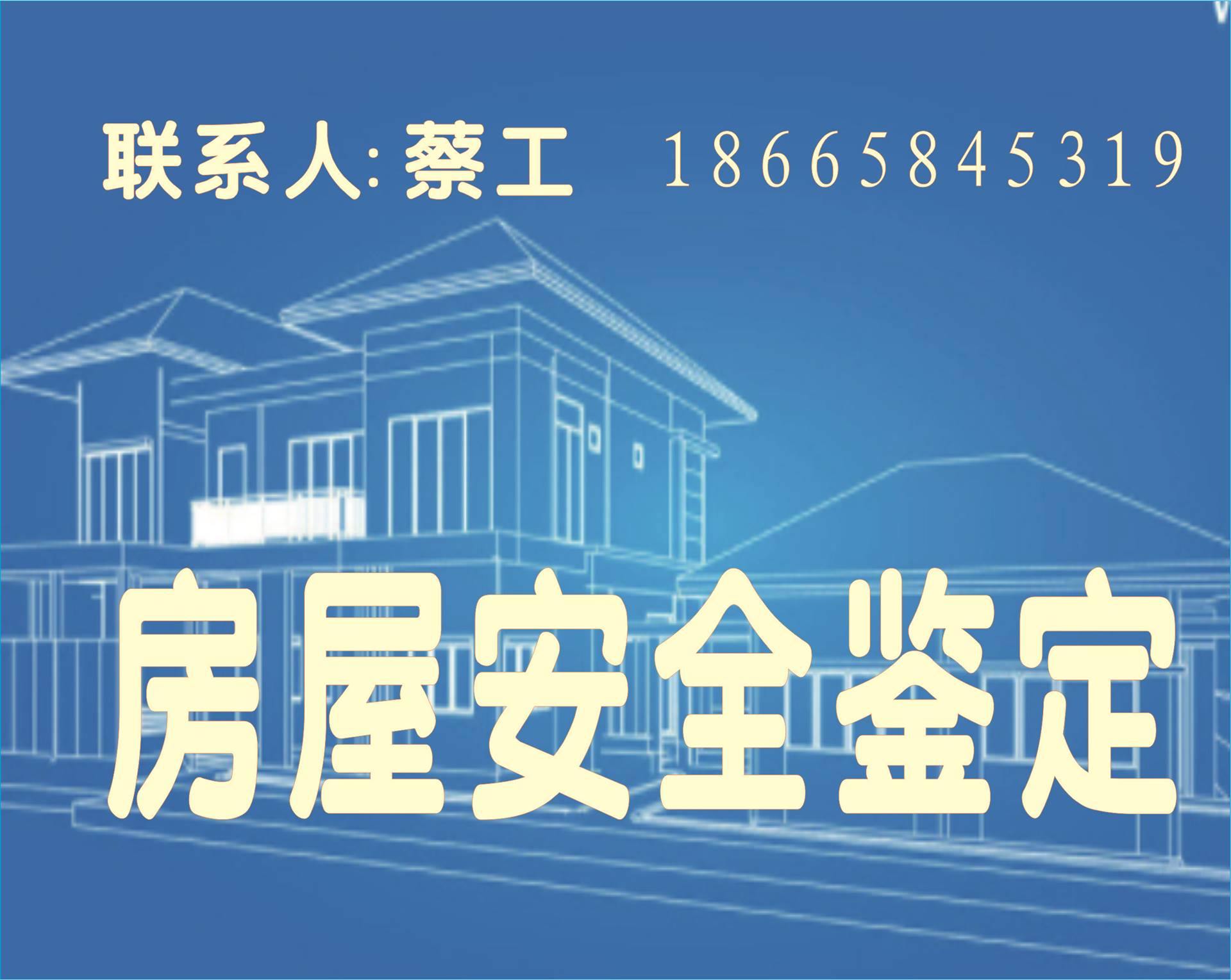 廣州房屋鑒定公司哪家_房屋安全鑒定公司廣潤_廣州房屋鑒定公司