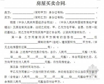 BS房屋可靠性檢測鑒定協(xié)議_軍事/政治_人文社科_專業(yè)資料