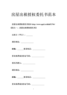 房屋鑒定申請書_房屋鑒定委托書_房屋年代鑒定