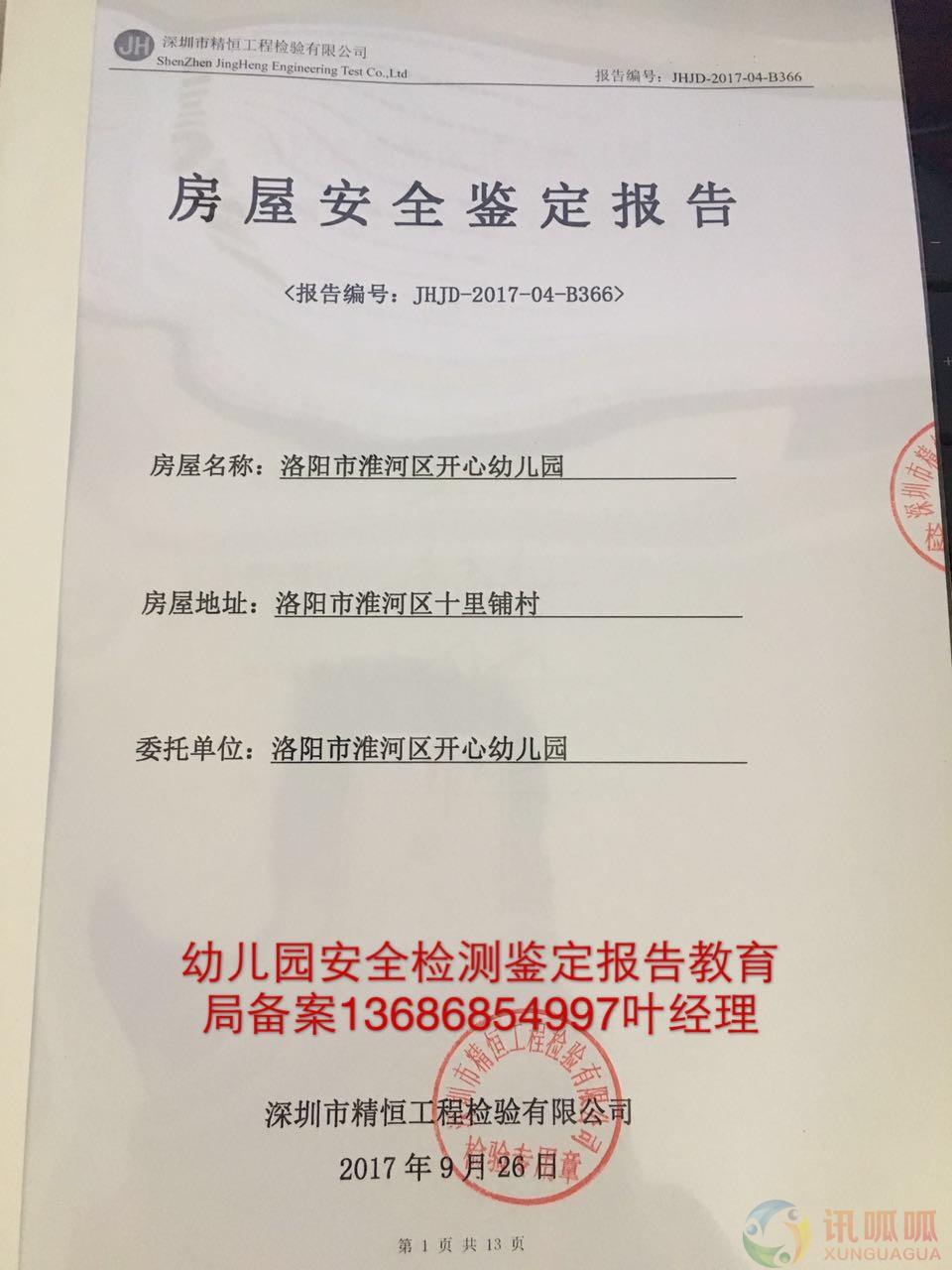 房屋可靠性鑒定_房屋鑒定與結(jié)構(gòu)檢測(cè)操作規(guī)程_房屋損壞趨勢(shì)鑒定房屋安全等級(jí)鑒定報(bào)價(jià)